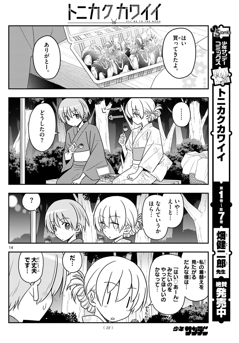 Tonikaku Kawaii Chap 80 - Next Chap 81
