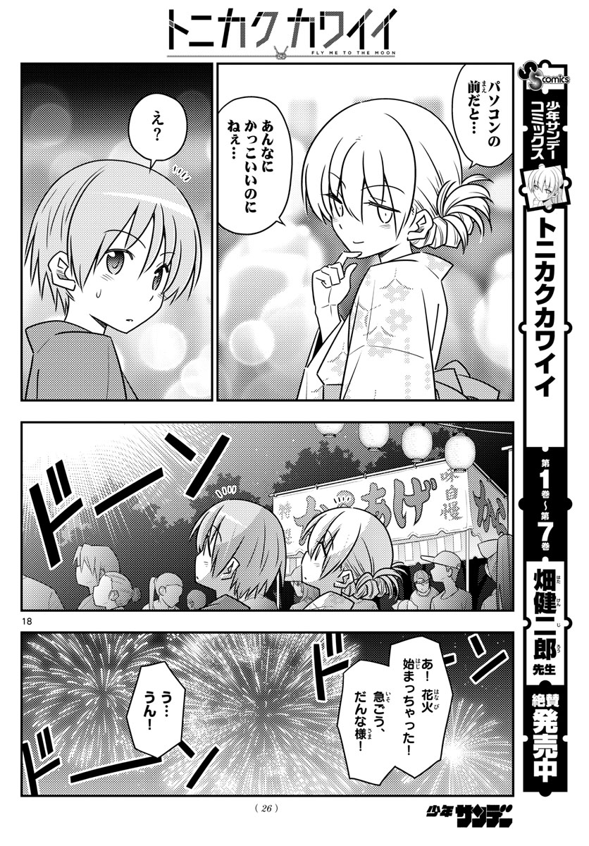Tonikaku Kawaii Chap 80 - Next Chap 81