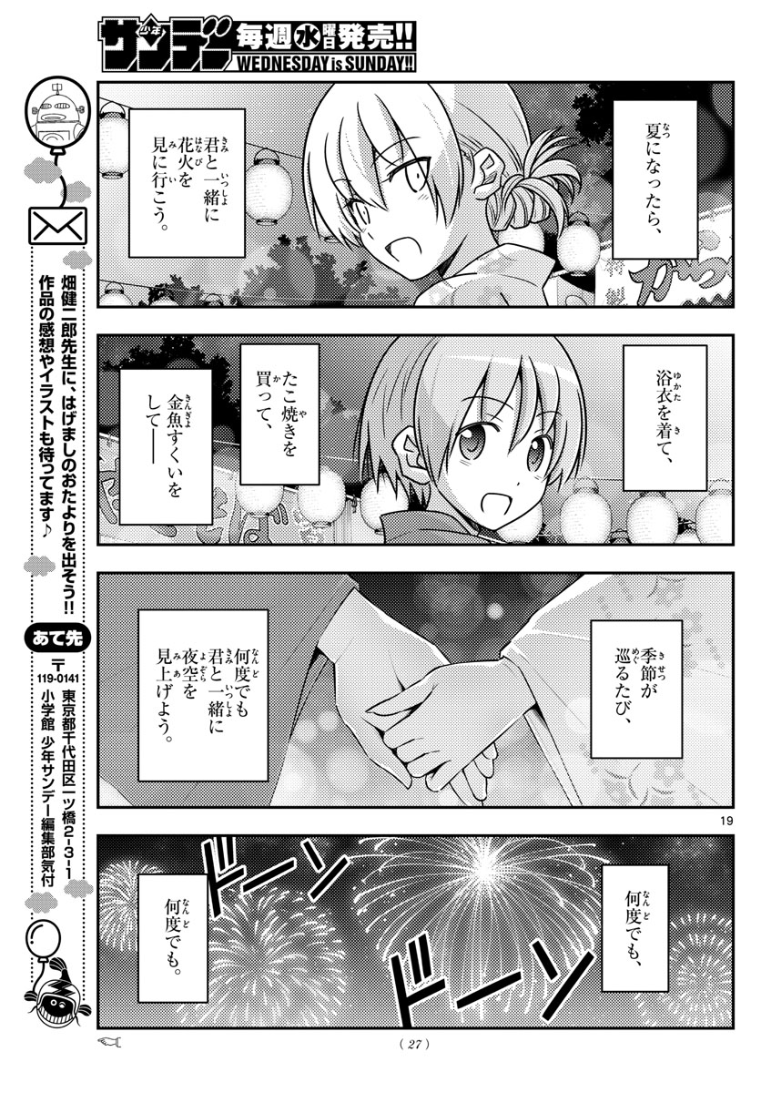 Tonikaku Kawaii Chap 80 - Next Chap 81