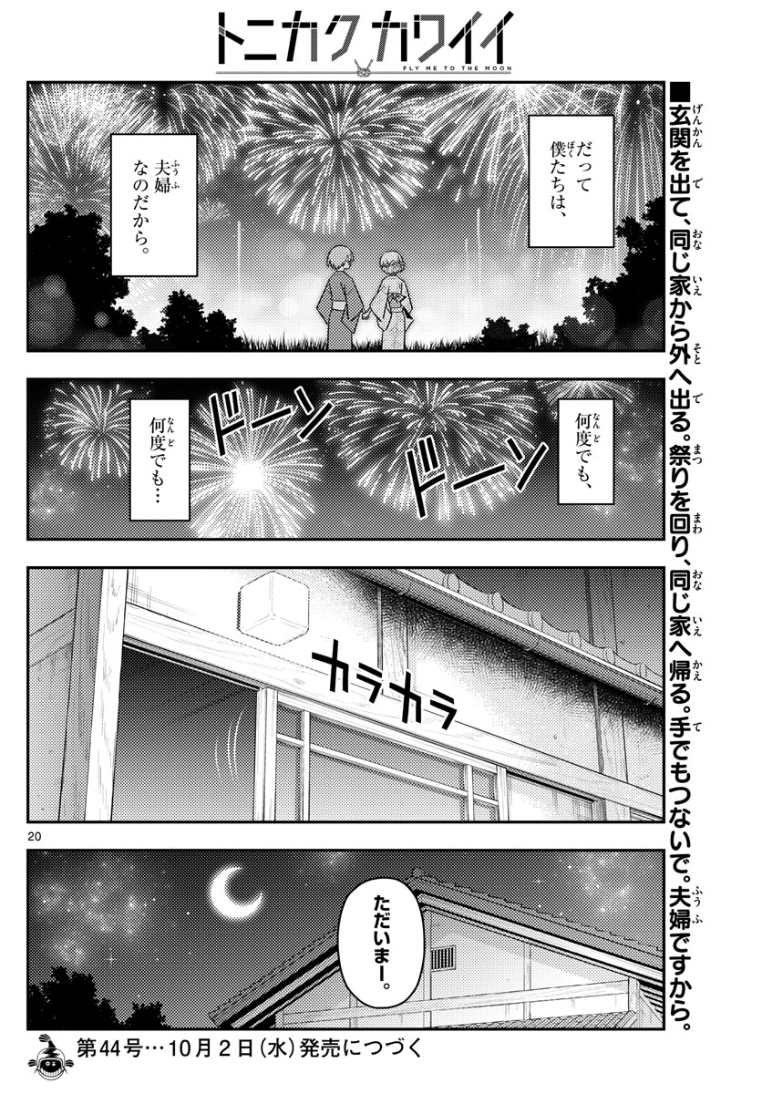 Tonikaku Kawaii Chap 80 - Next Chap 81