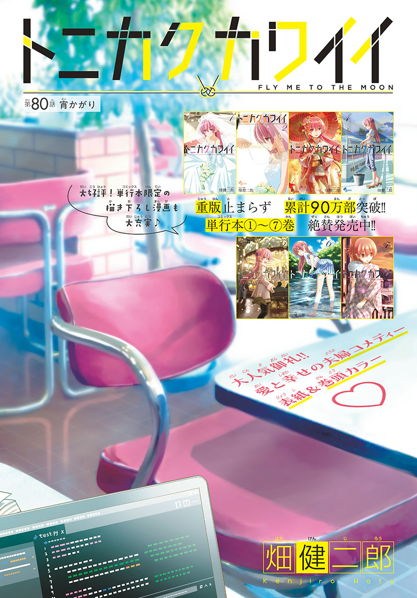 Tonikaku Kawaii Chap 80 - Next Chap 81