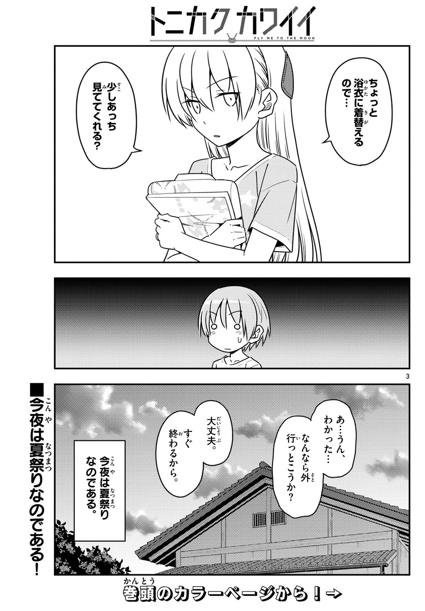 Tonikaku Kawaii Chap 80 - Next Chap 81