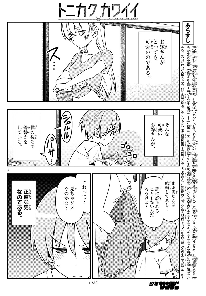 Tonikaku Kawaii Chap 80 - Next Chap 81