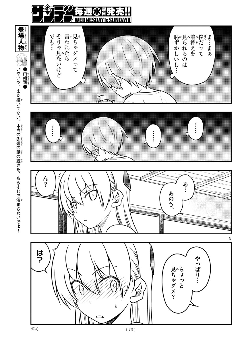 Tonikaku Kawaii Chap 80 - Next Chap 81