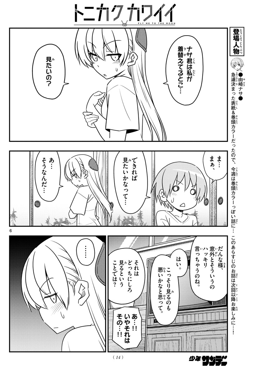 Tonikaku Kawaii Chap 80 - Next Chap 81