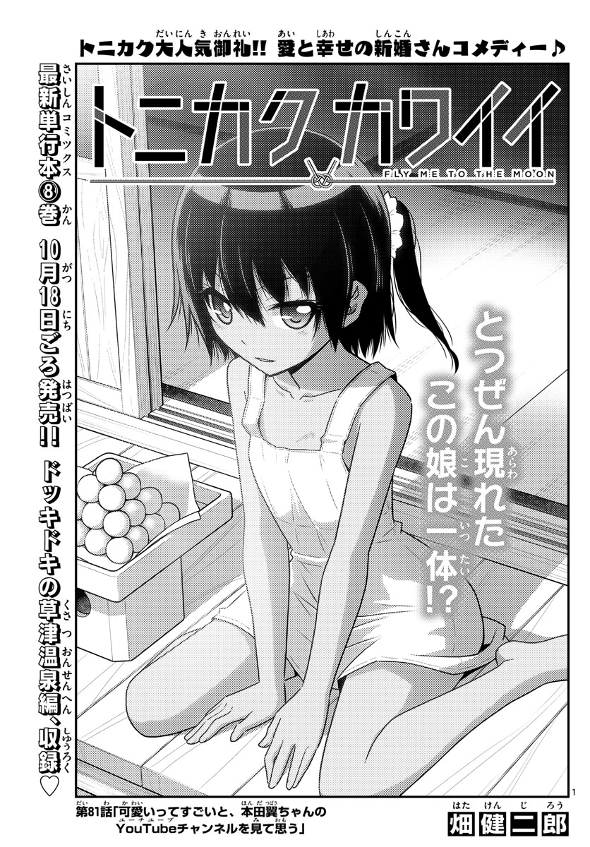 Tonikaku Kawaii Chap 81 - Next Chap 82