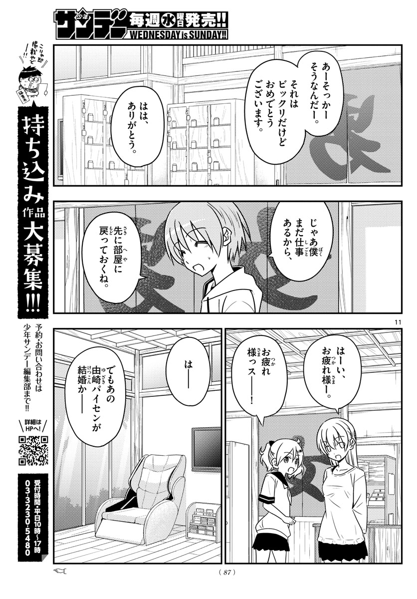 Tonikaku Kawaii Chap 81 - Next Chap 82