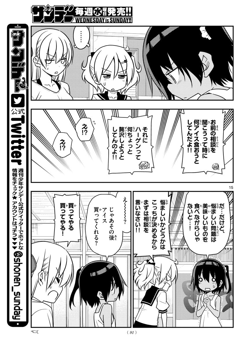 Tonikaku Kawaii Chap 81 - Next Chap 82
