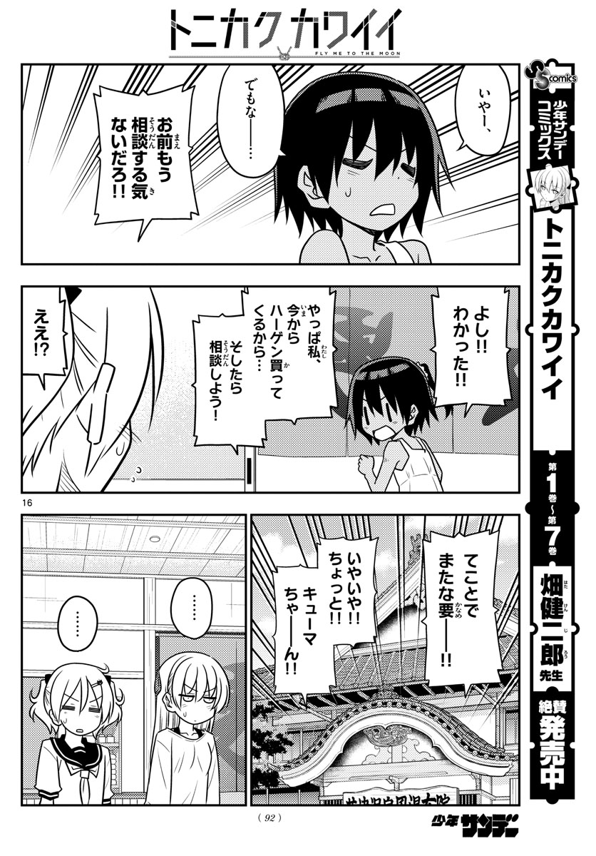 Tonikaku Kawaii Chap 81 - Next Chap 82