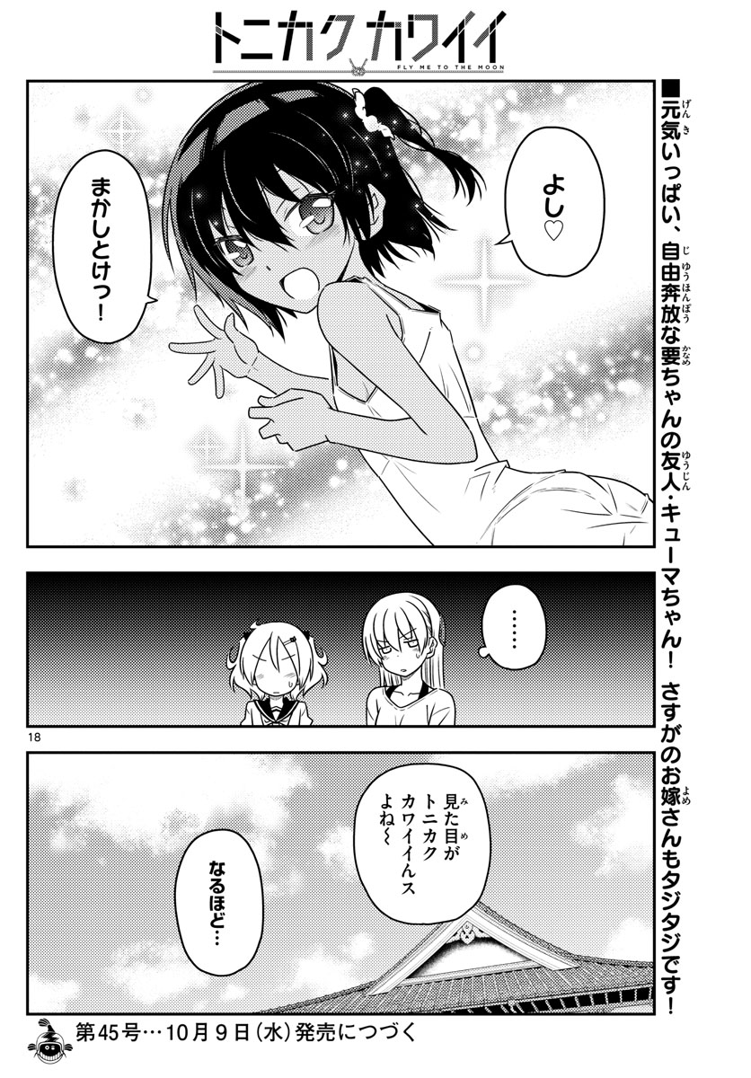 Tonikaku Kawaii Chap 81 - Next Chap 82