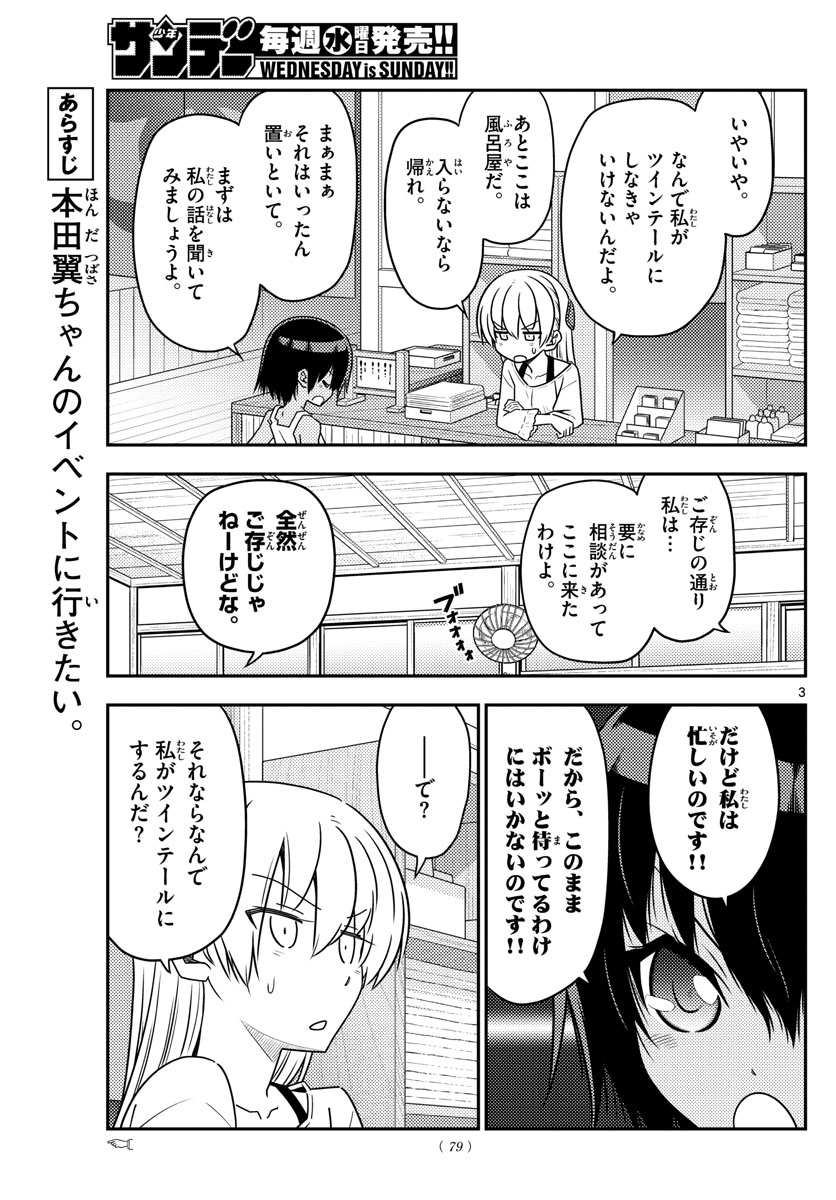 Tonikaku Kawaii Chap 81 - Next Chap 82