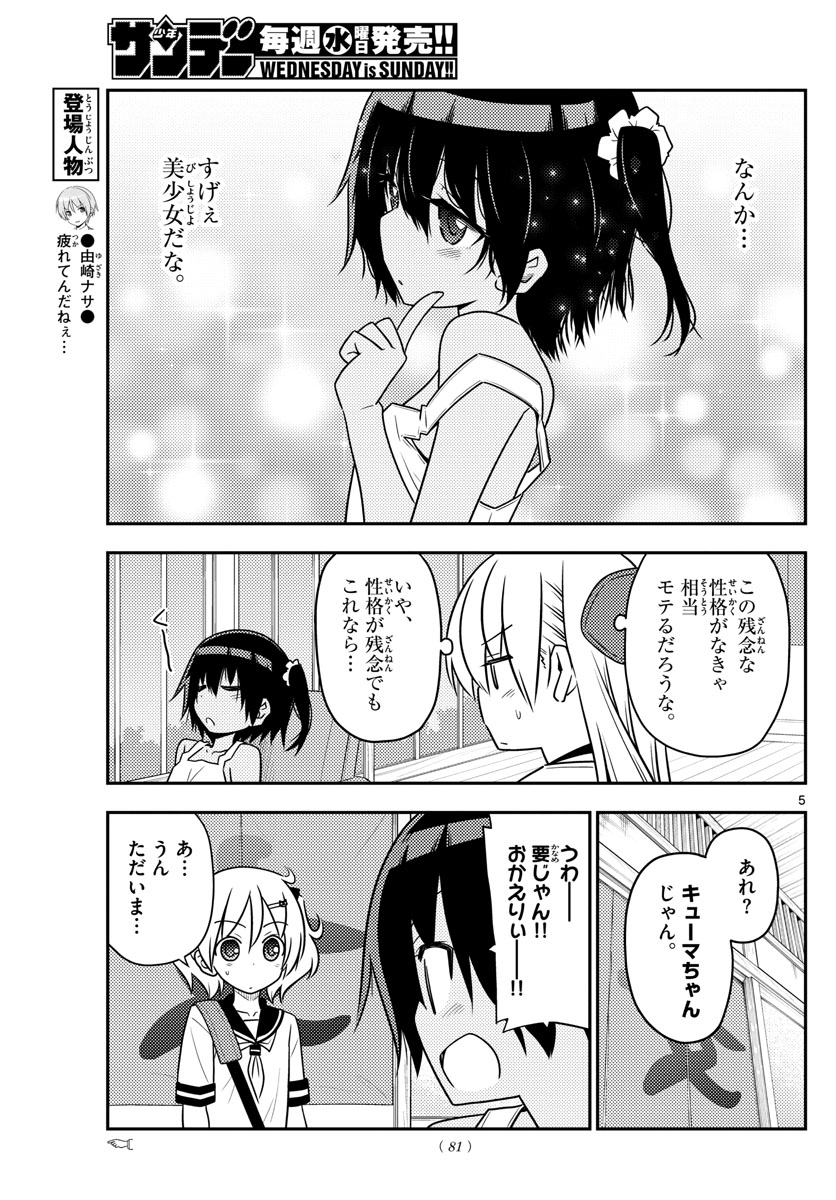 Tonikaku Kawaii Chap 81 - Next Chap 82