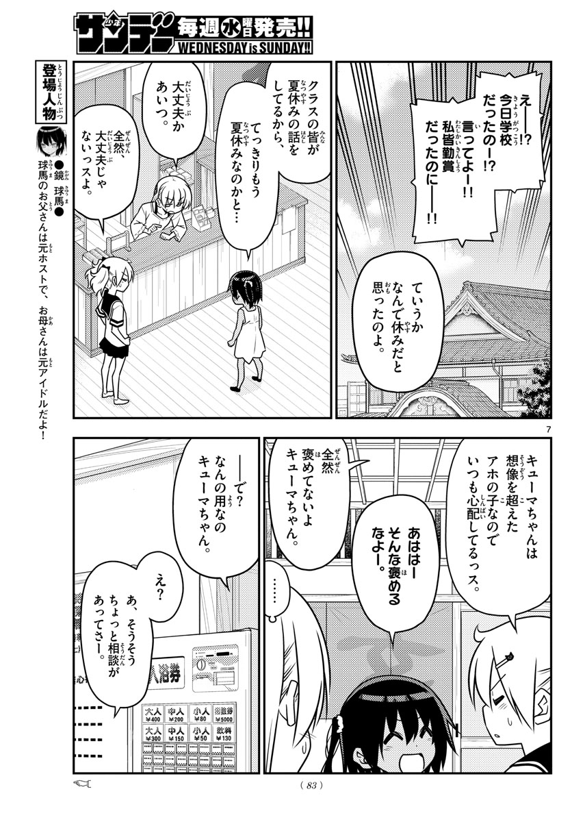 Tonikaku Kawaii Chap 81 - Next Chap 82