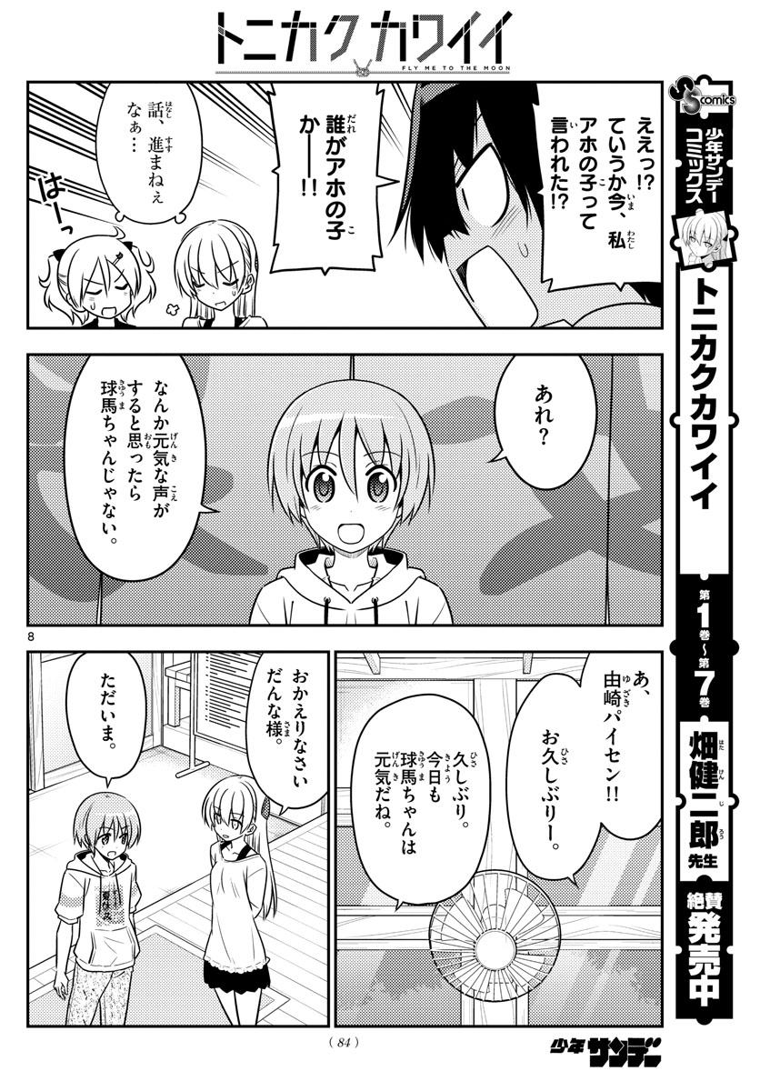Tonikaku Kawaii Chap 81 - Next Chap 82