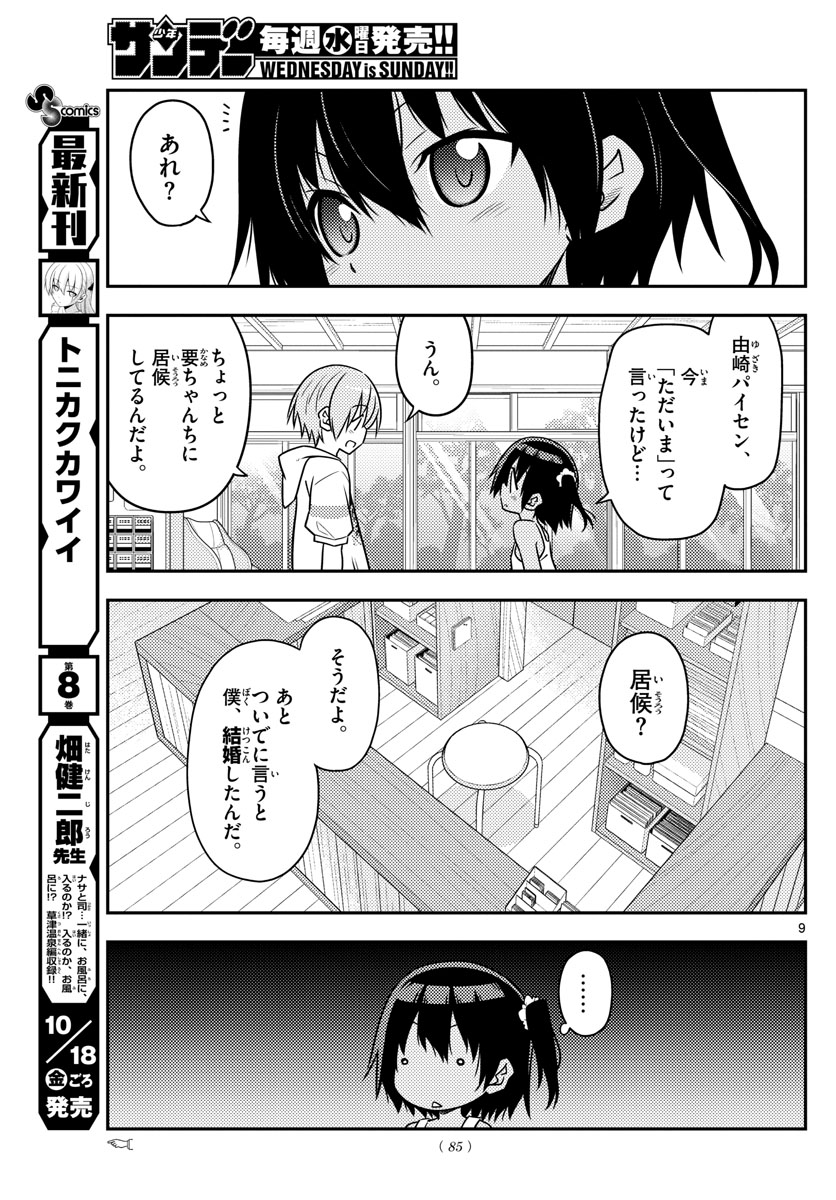 Tonikaku Kawaii Chap 81 - Next Chap 82