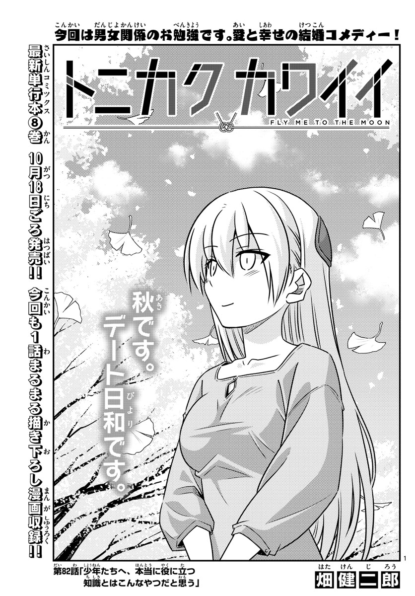 Tonikaku Kawaii Chap 82 - Next Chap 83