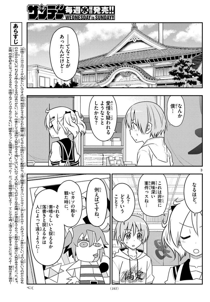 Tonikaku Kawaii Chap 82 - Next Chap 83