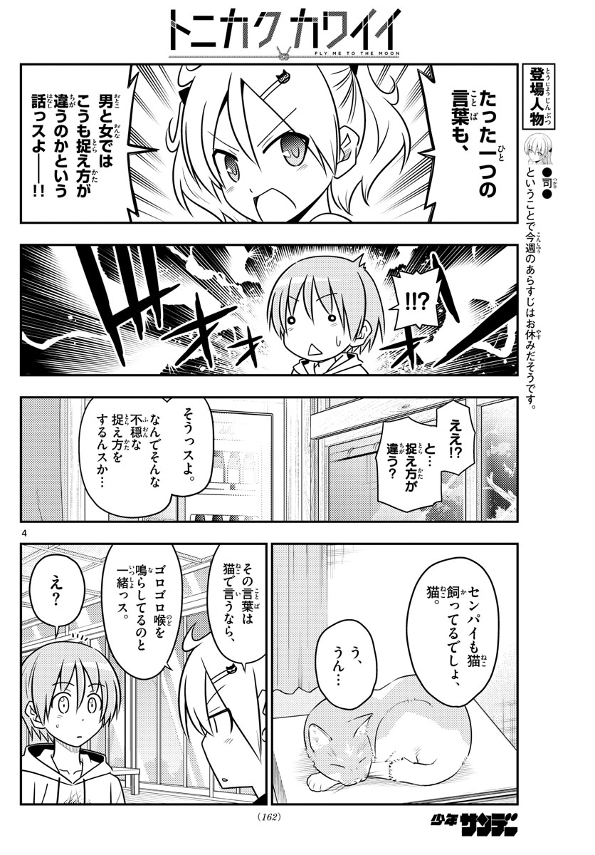 Tonikaku Kawaii Chap 82 - Next Chap 83