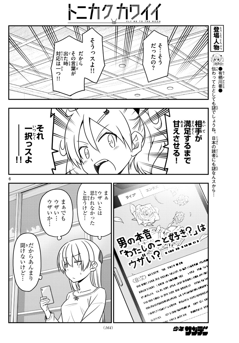 Tonikaku Kawaii Chap 82 - Next Chap 83
