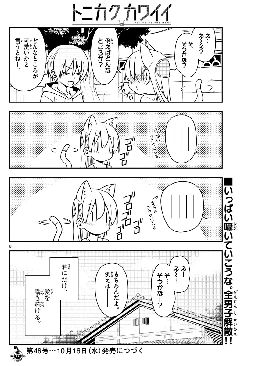 Tonikaku Kawaii Chap 82 - Next Chap 83