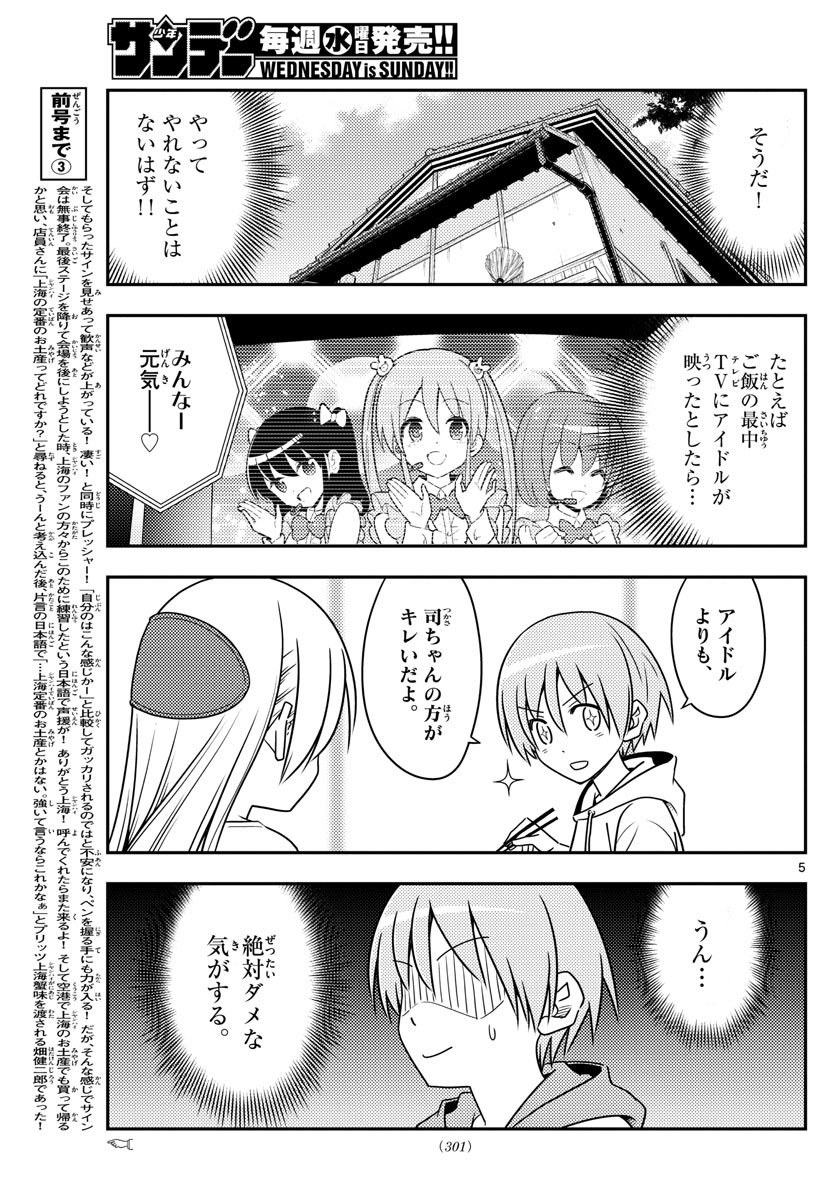 Tonikaku Kawaii Chap 83 - Next Chap 84
