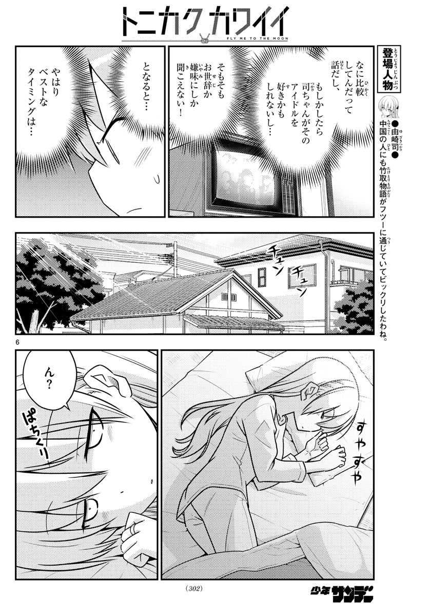 Tonikaku Kawaii Chap 83 - Next Chap 84