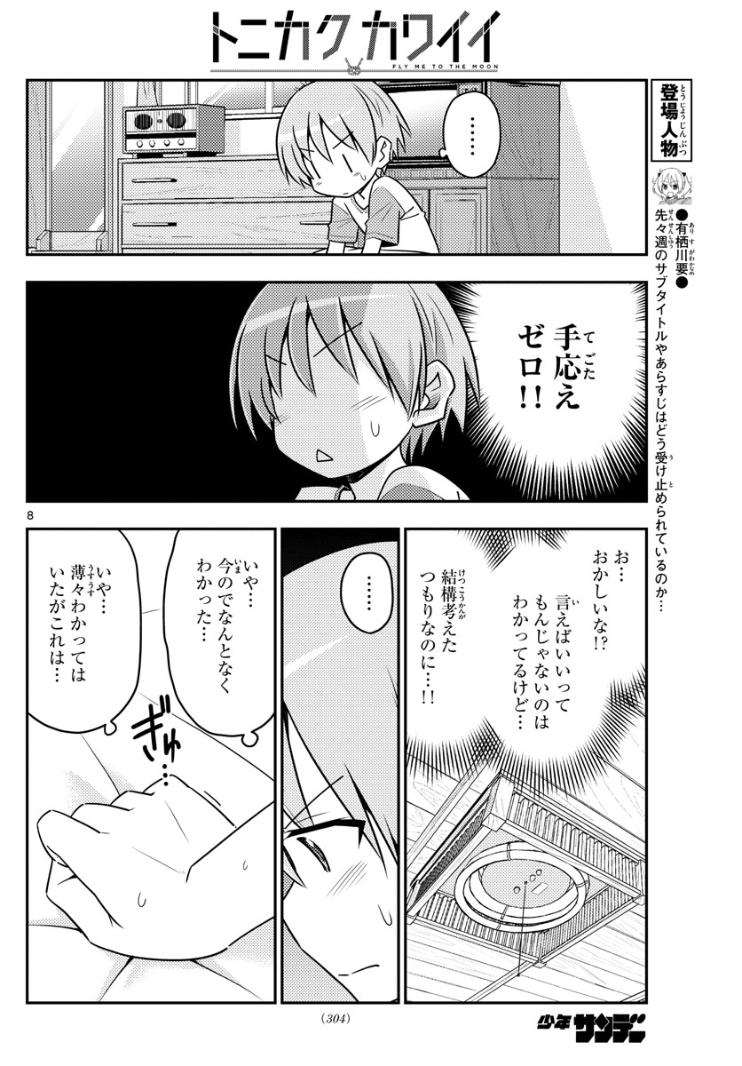 Tonikaku Kawaii Chap 83 - Next Chap 84