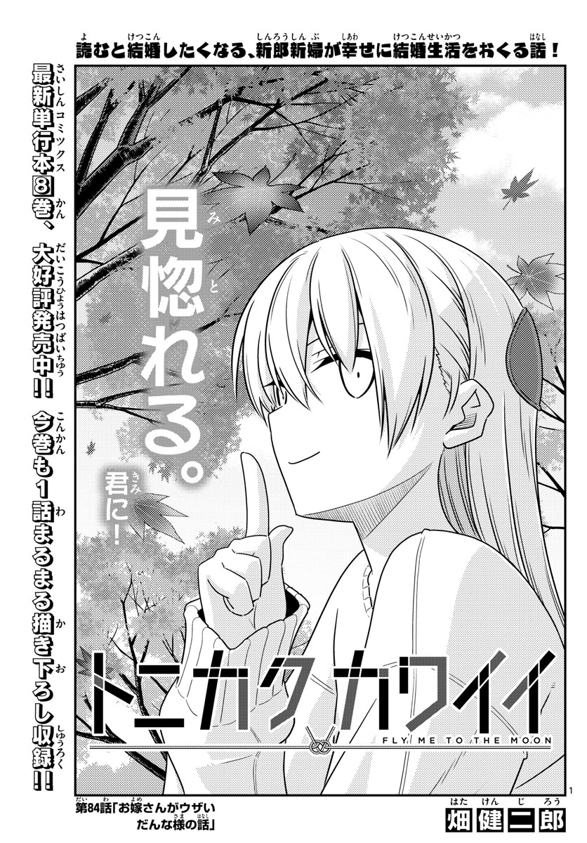 Tonikaku Kawaii Chap 84 - Next Chap 85