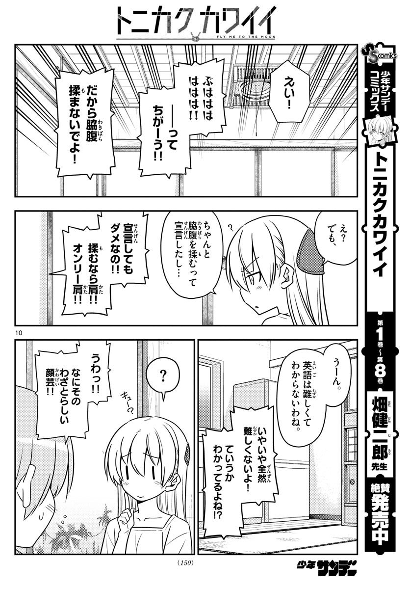 Tonikaku Kawaii Chap 84 - Next Chap 85