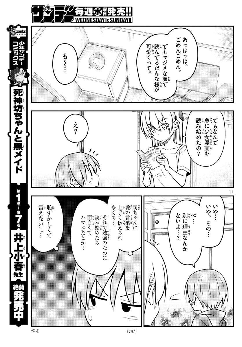 Tonikaku Kawaii Chap 84 - Next Chap 85