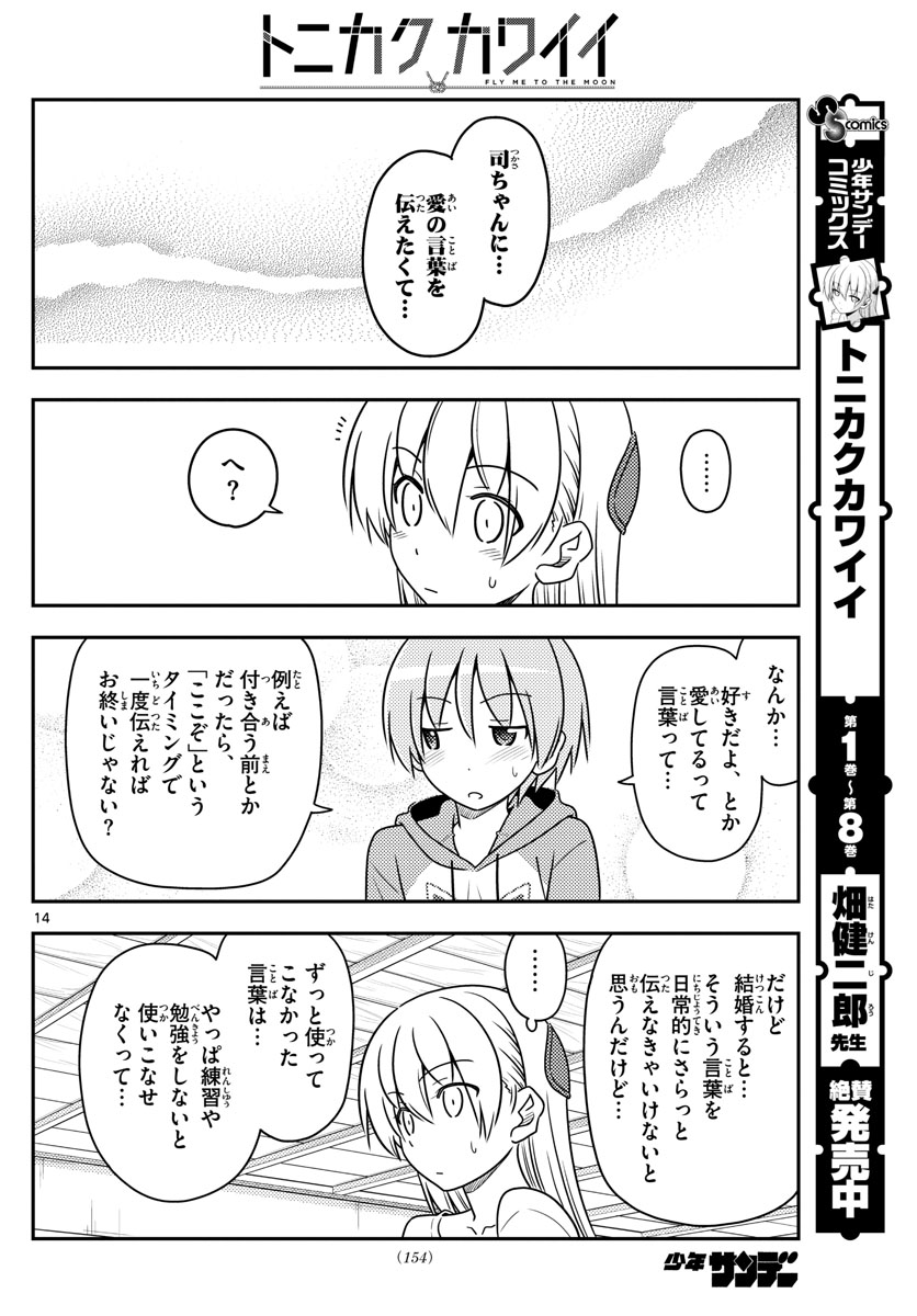 Tonikaku Kawaii Chap 84 - Next Chap 85