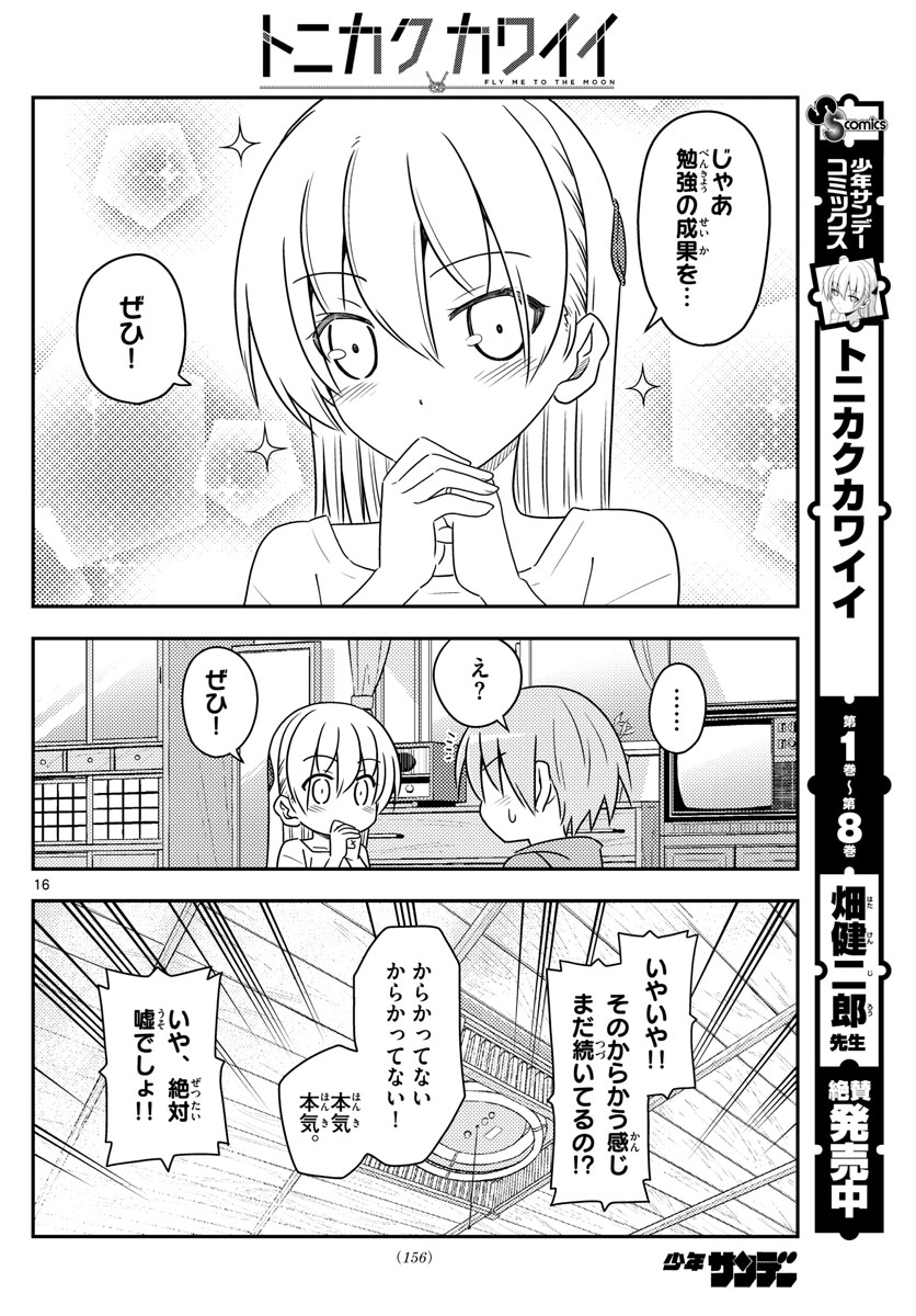Tonikaku Kawaii Chap 84 - Next Chap 85