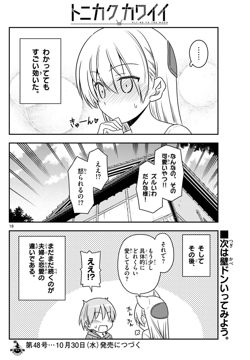 Tonikaku Kawaii Chap 84 - Next Chap 85