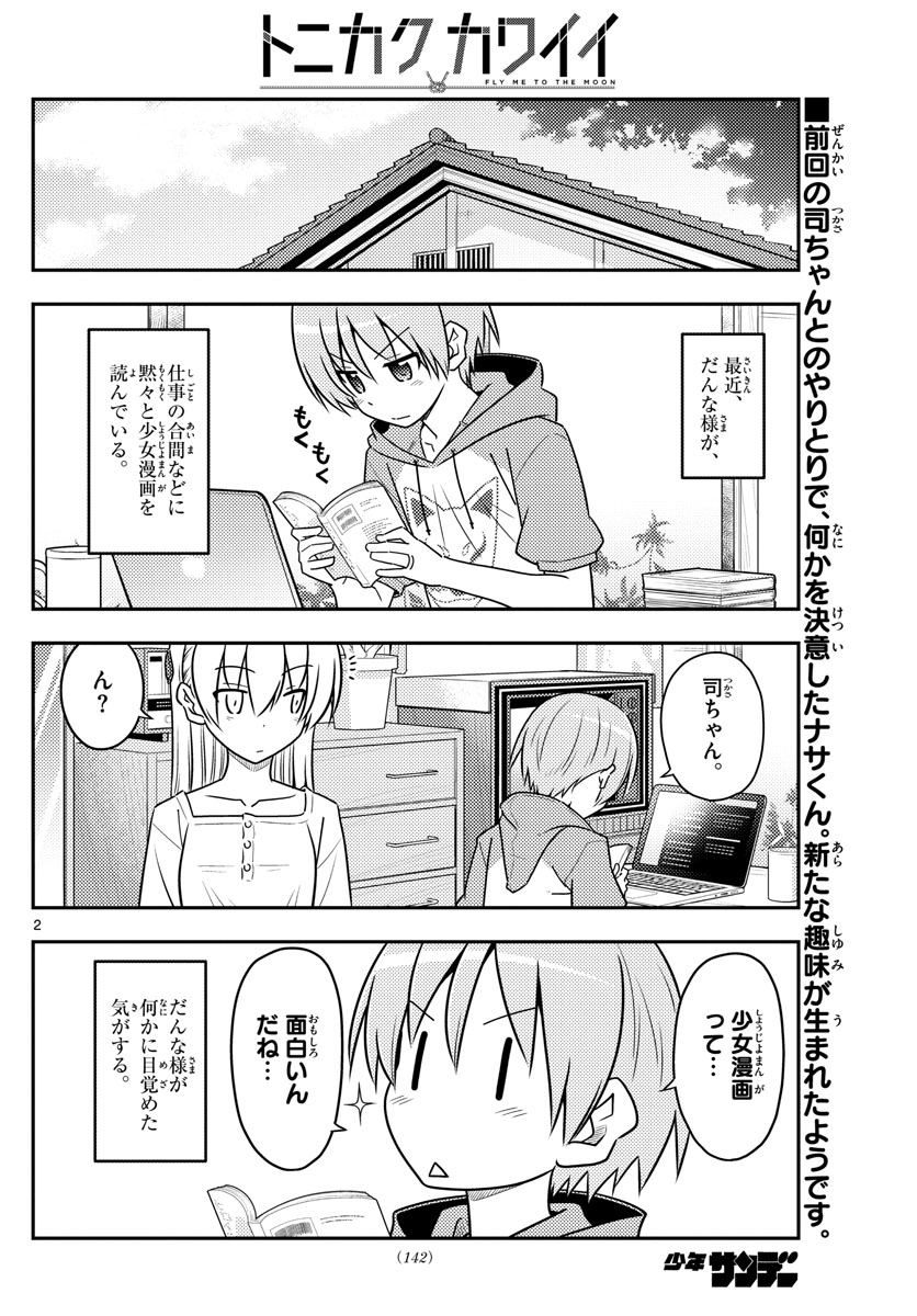 Tonikaku Kawaii Chap 84 - Next Chap 85
