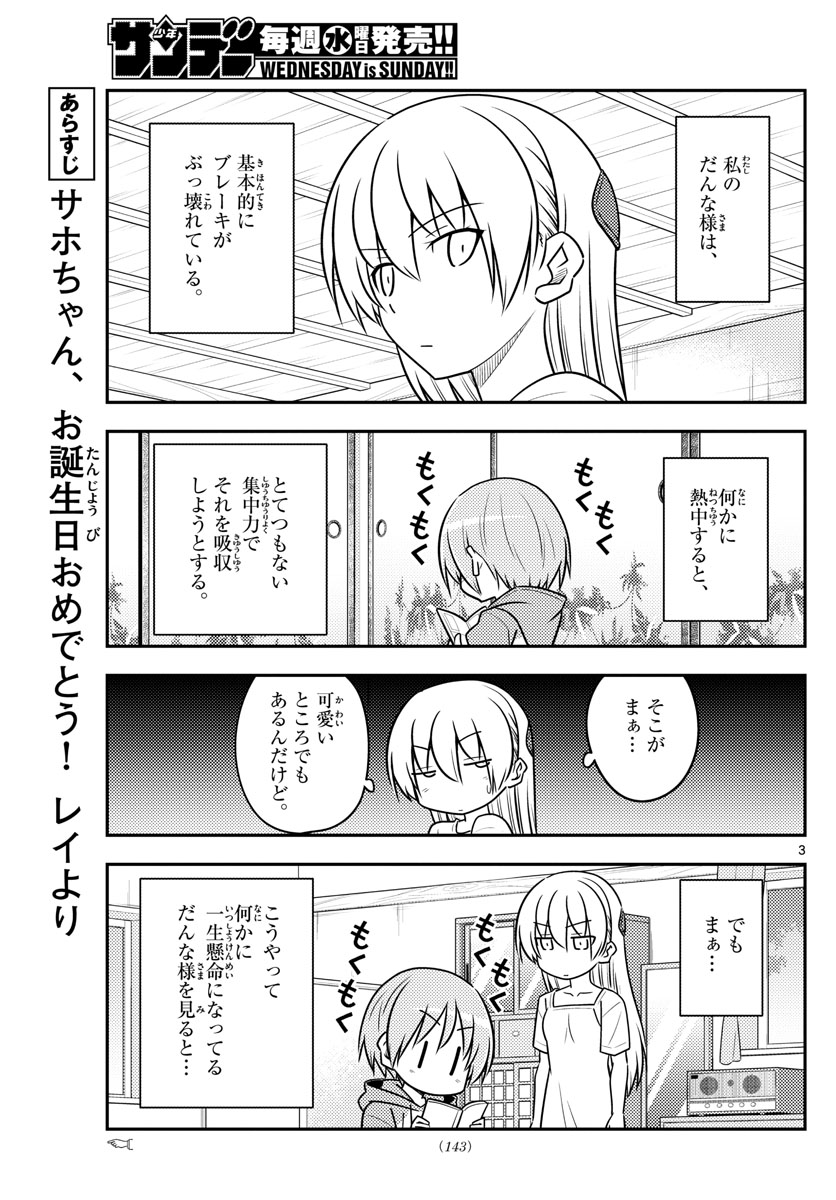 Tonikaku Kawaii Chap 84 - Next Chap 85