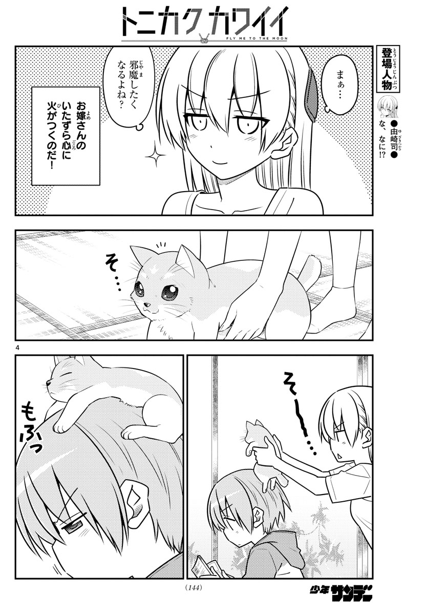 Tonikaku Kawaii Chap 84 - Next Chap 85