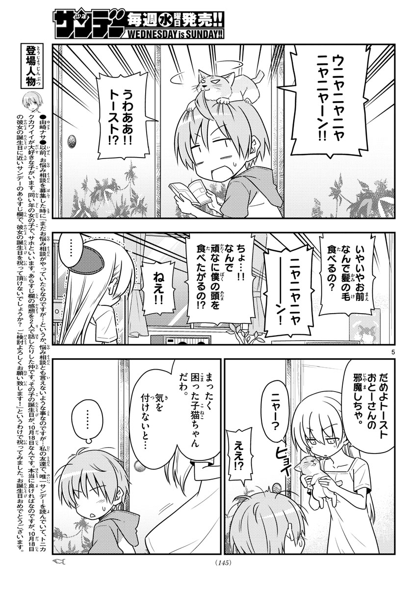 Tonikaku Kawaii Chap 84 - Next Chap 85