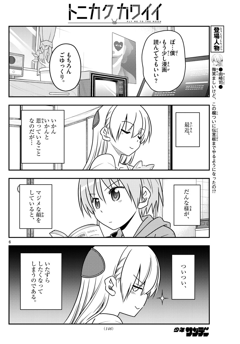 Tonikaku Kawaii Chap 84 - Next Chap 85