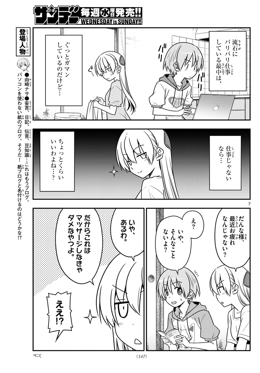 Tonikaku Kawaii Chap 84 - Next Chap 85