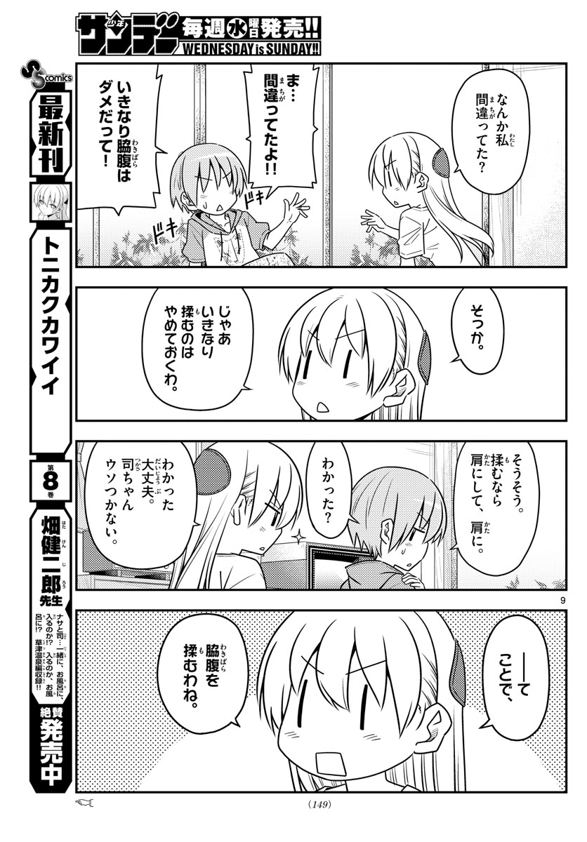 Tonikaku Kawaii Chap 84 - Next Chap 85