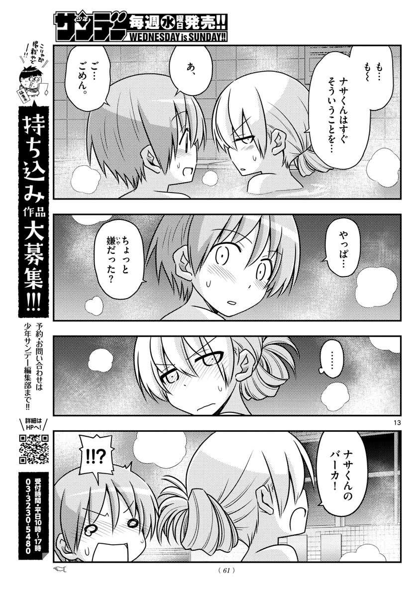 Tonikaku Kawaii Chap 85 - Next Chap 86