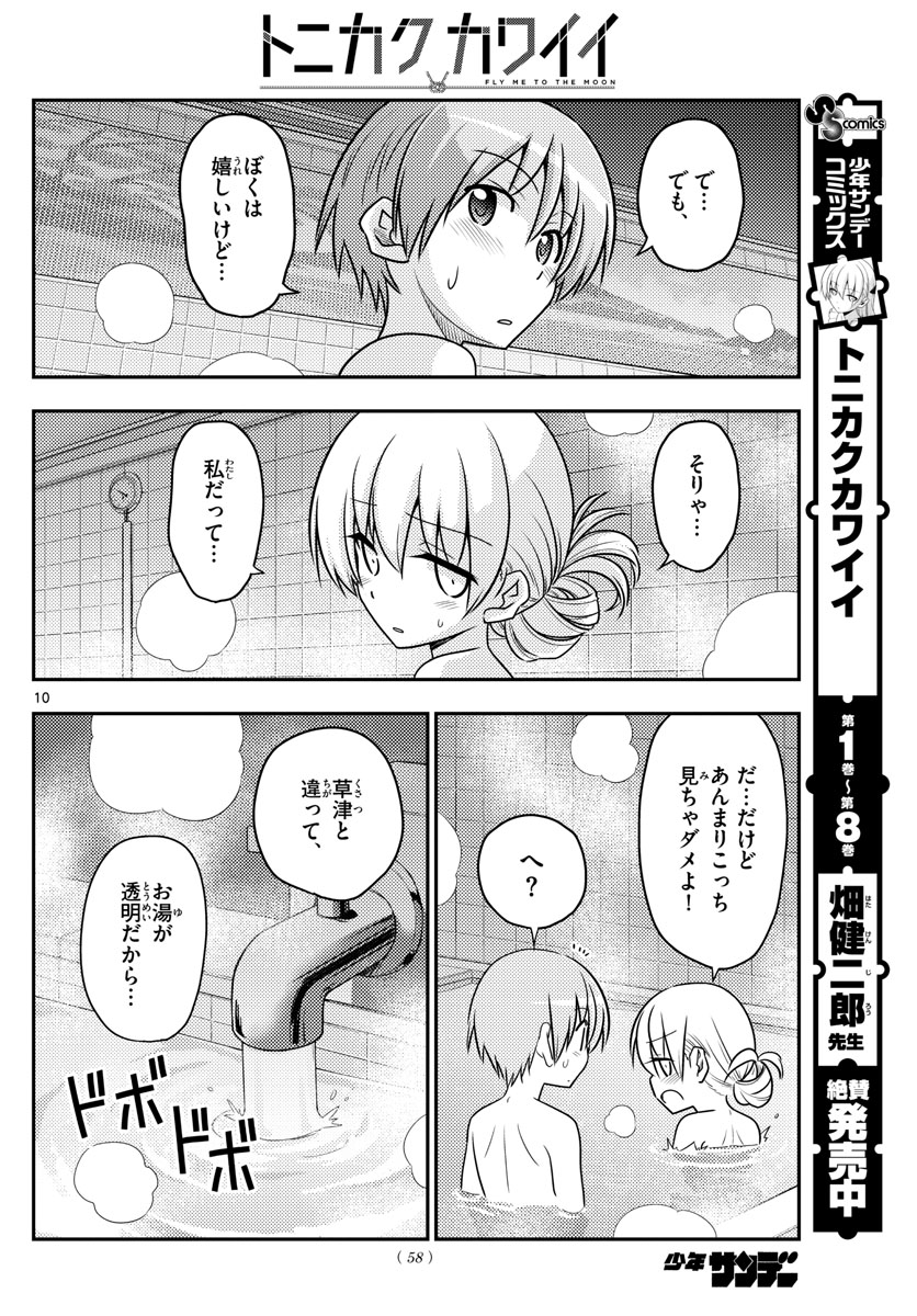 Tonikaku Kawaii Chap 85 - Next Chap 86