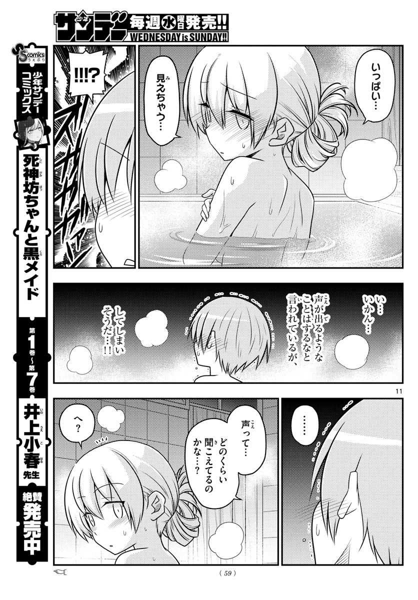 Tonikaku Kawaii Chap 85 - Next Chap 86