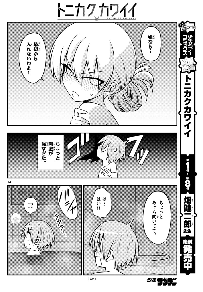 Tonikaku Kawaii Chap 85 - Next Chap 86