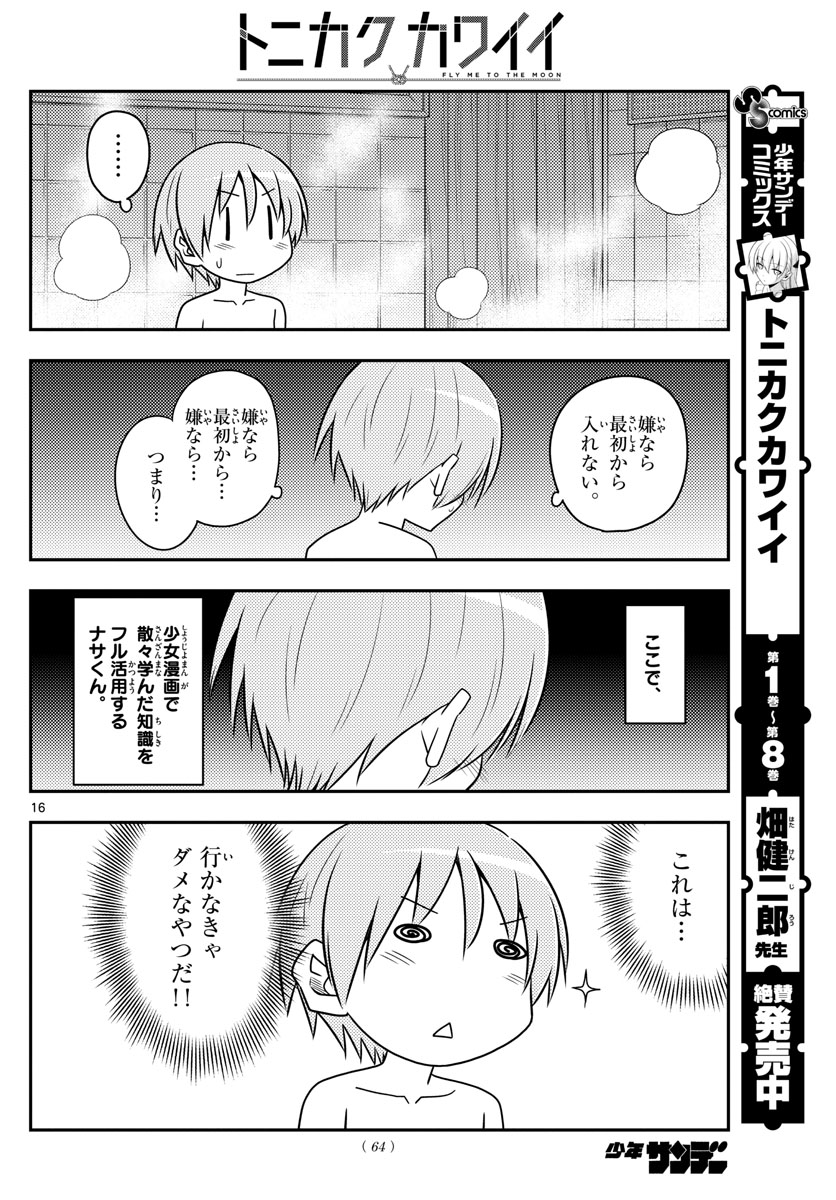 Tonikaku Kawaii Chap 85 - Next Chap 86
