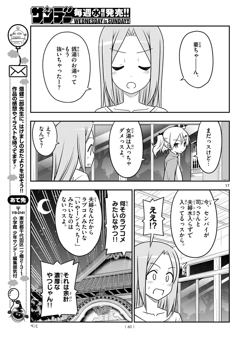 Tonikaku Kawaii Chap 85 - Next Chap 86