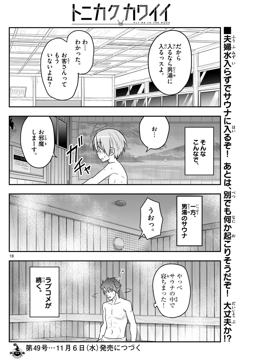 Tonikaku Kawaii Chap 85 - Next Chap 86