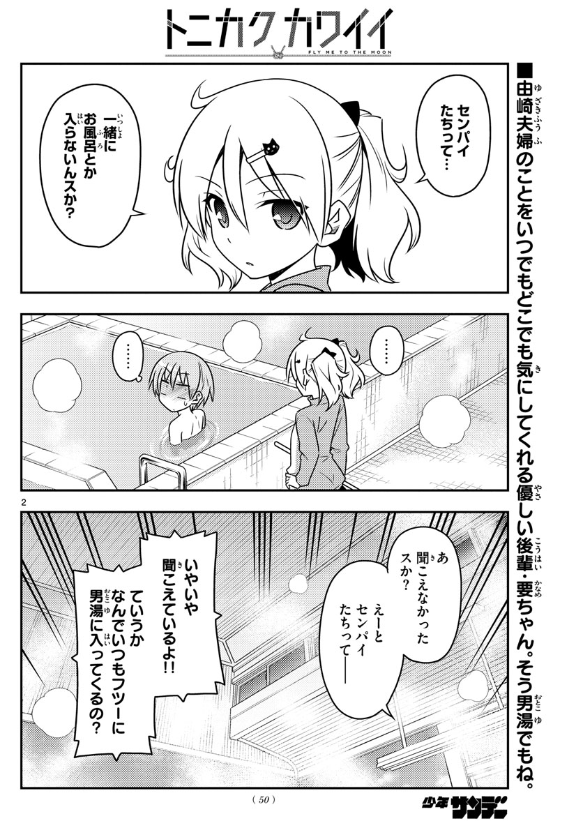 Tonikaku Kawaii Chap 85 - Next Chap 86