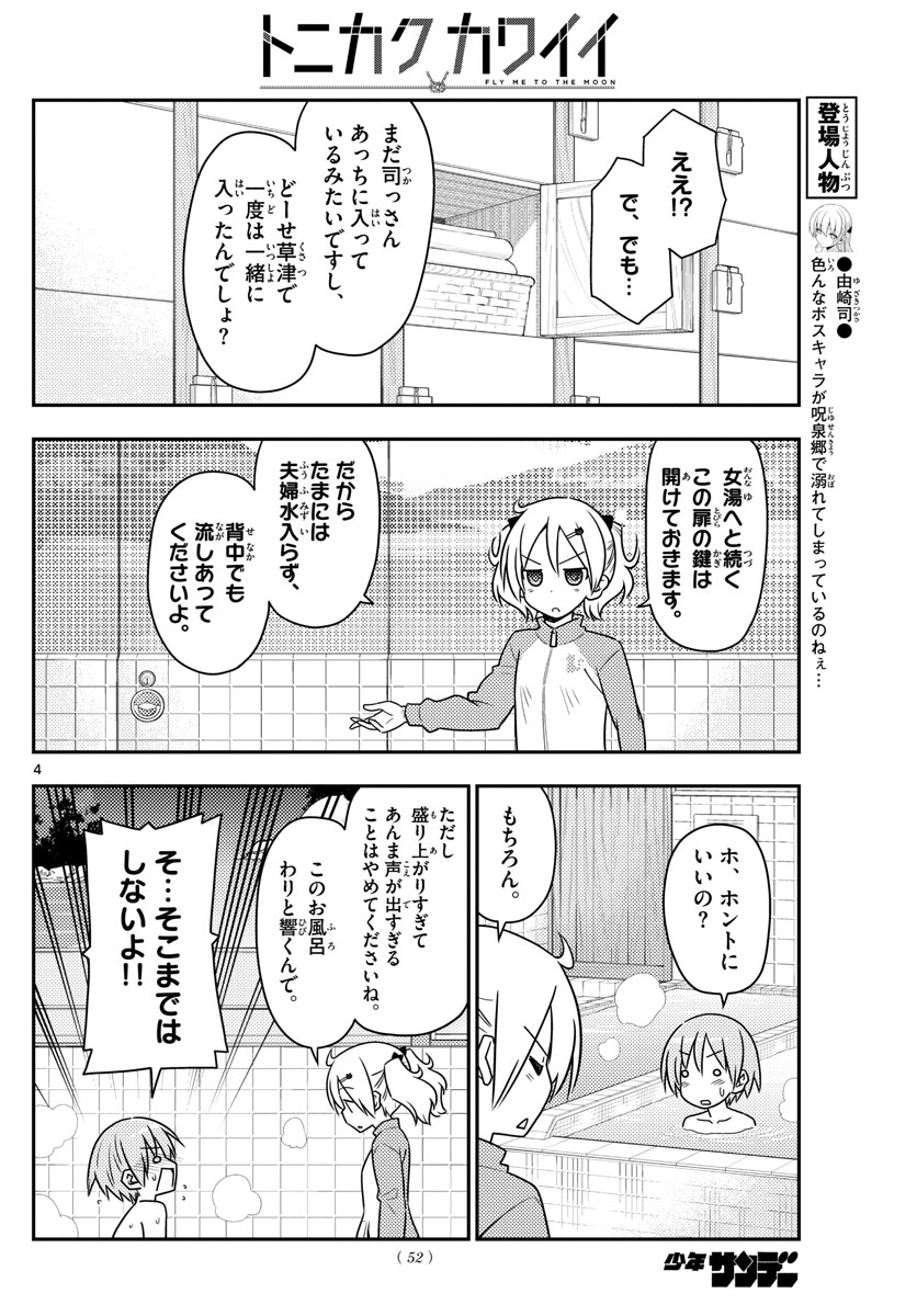 Tonikaku Kawaii Chap 85 - Next Chap 86