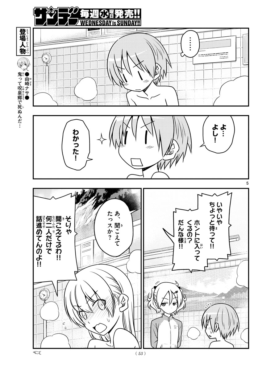 Tonikaku Kawaii Chap 85 - Next Chap 86